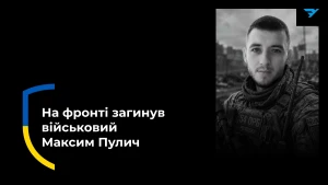 Максим Пулич