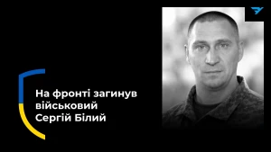 Сергій Білий