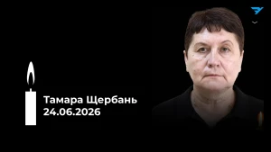 Тамара Щербань