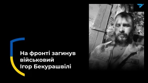 Ігор Бекурашвілі 