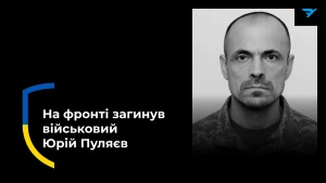 Юрій Пуляєв