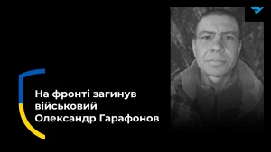 Олександр Гарафонов