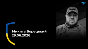 Микита Борецький