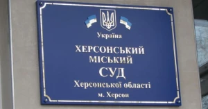 табличка, суд