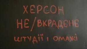 Фото з події “ХЕРСОН: НЕ/вкрадене. Штудії та омажі” / "Вгору"
