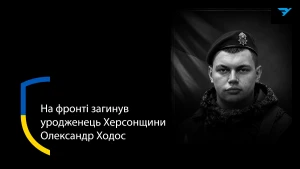 Олександр Ходос