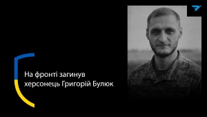 Григорій Булюк