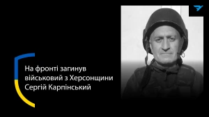 Сергій Карпінський
