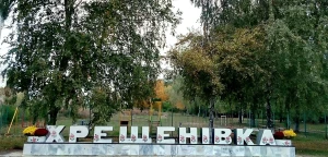 село, напис, вивіска, Херсонщина