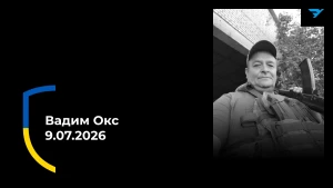 Вадим Окс