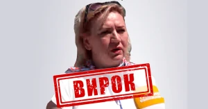 Засуджена за колабораціонізм. Фото: СБУ