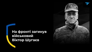 Віктор Шугаєв
