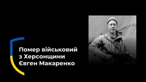 Євген Макаренко. Фото зі сторінки Високопільської СВА у фейсбуці