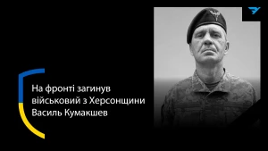 Кумакшев Василь