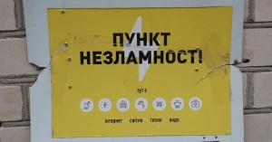 "Пункт незламності". Фото: Суспільне