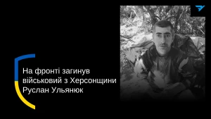 Руслан Ульянюк 