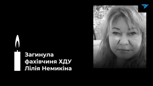 Лілія Немикіна