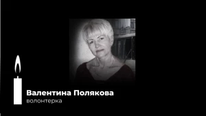 У колажі використане фото Валентини Полякової зі сторінки волонтерки Ірини Прасько