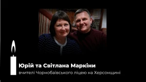 Юрій та Світлана Маркіни. Фото зі сторінки Чорнобаївського ліцею Чорнобаївської сільської ради