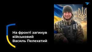 Василь Пелехатий