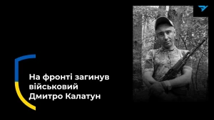 Дмитро Калатун