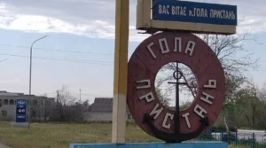 Гола Пристань