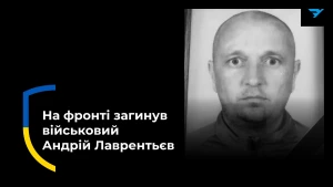 Андрій Лаврентьєв