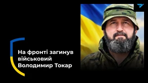 Володимир Токар