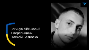 Олексій Безноско