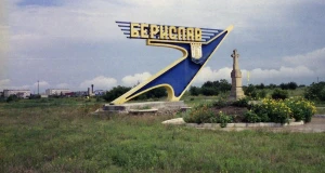 Берислав