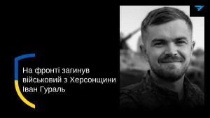 Іван Гураль