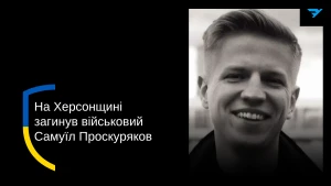 Самуїл Проскуряков