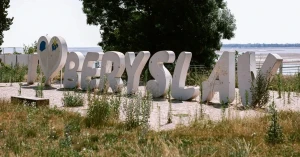 Берислав