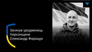 Олександр Форощук
