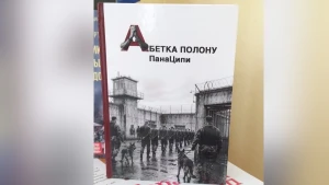 Сторінки книги "Абетка полону ПанаЦипи"