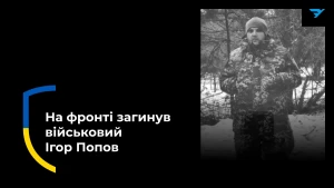 Ігор Попов