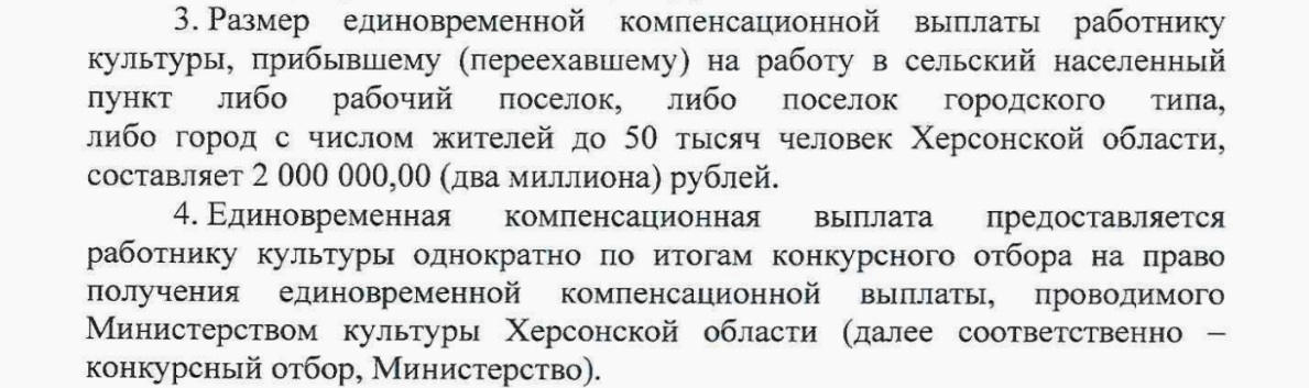 Фрагмент постанови окупаційного &laquo;уряду&raquo; Херсонської області