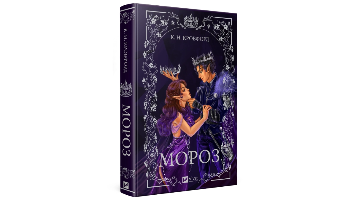 Романтична зимова історія &laquo;Мороз&raquo;