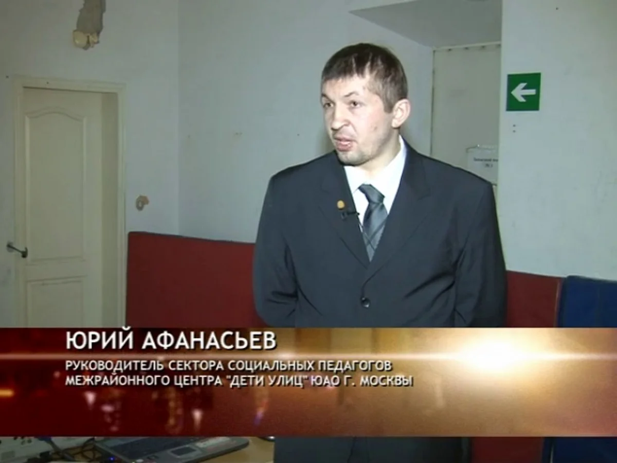 Афанасьев і 'Діти вулиць'
