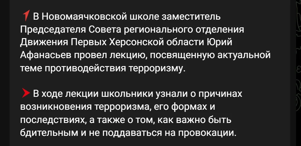 Про лекцію про тероризм