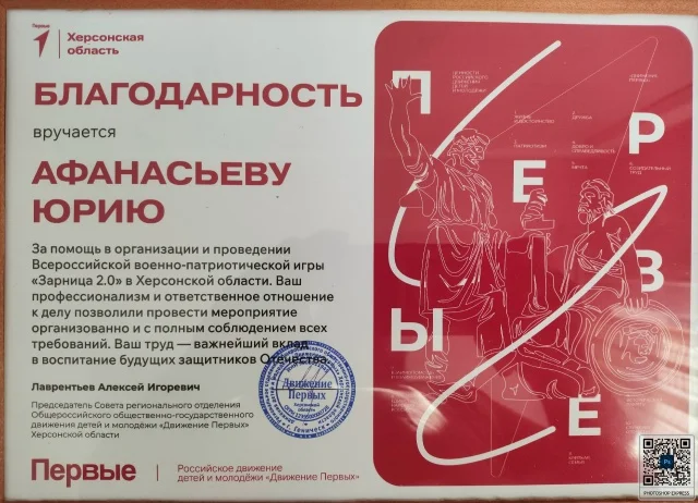 Подяка Афанасьєву від 'Руху перших'