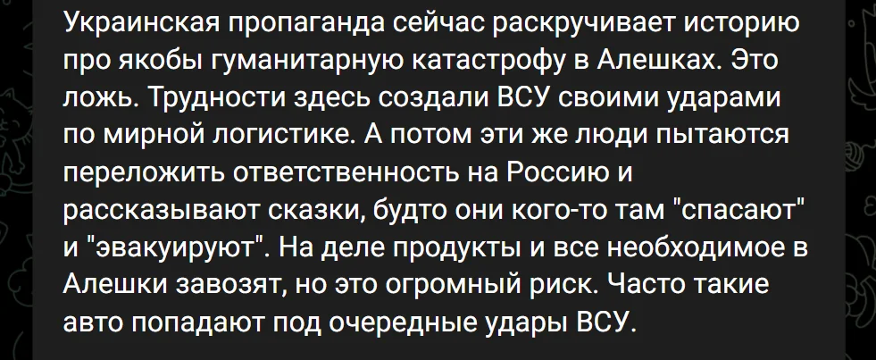 Допис окупаційного телеграм-каналу як відповідь на заяву Лубінця про гуманітарну катастрофу в Олешках