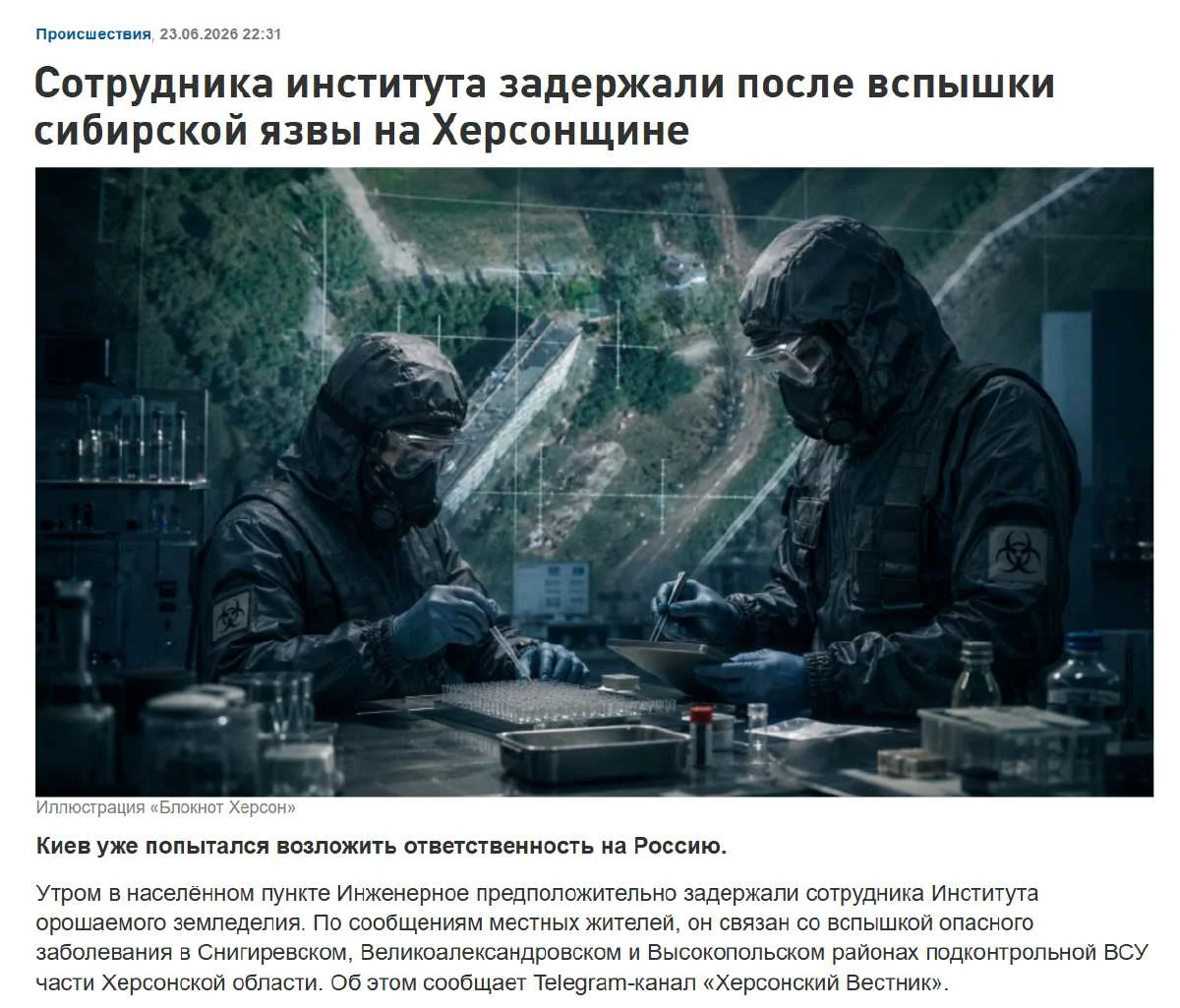 Фейк про сибірську виразку на Херсонщині: як росіяни вигадали епідемію та &laquo;біолабораторії&raquo;