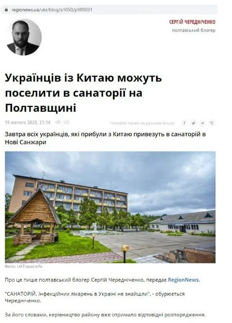 Чередніченко як джерело паніки в Санжарах
