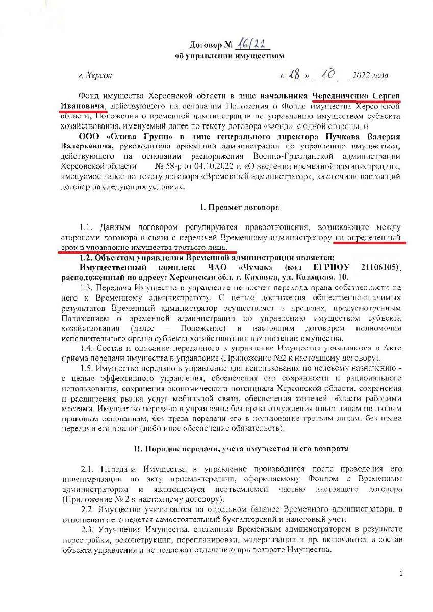 Договір, підписаний Чередніченком