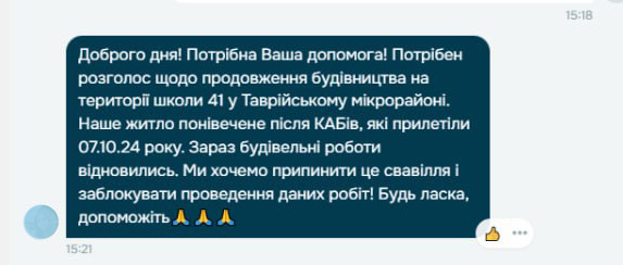 прохання про допомогу