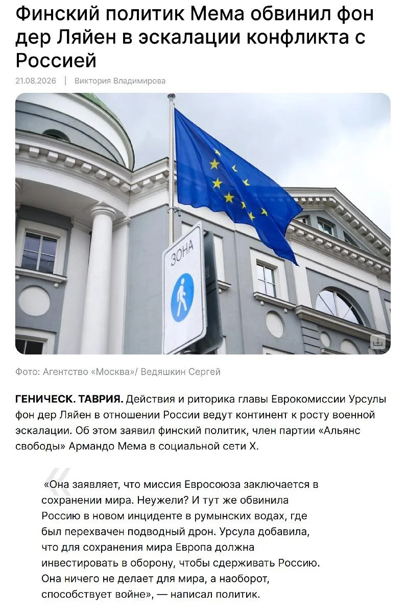 Скриншот статті окупаційного медіа про фон дер Ляєн