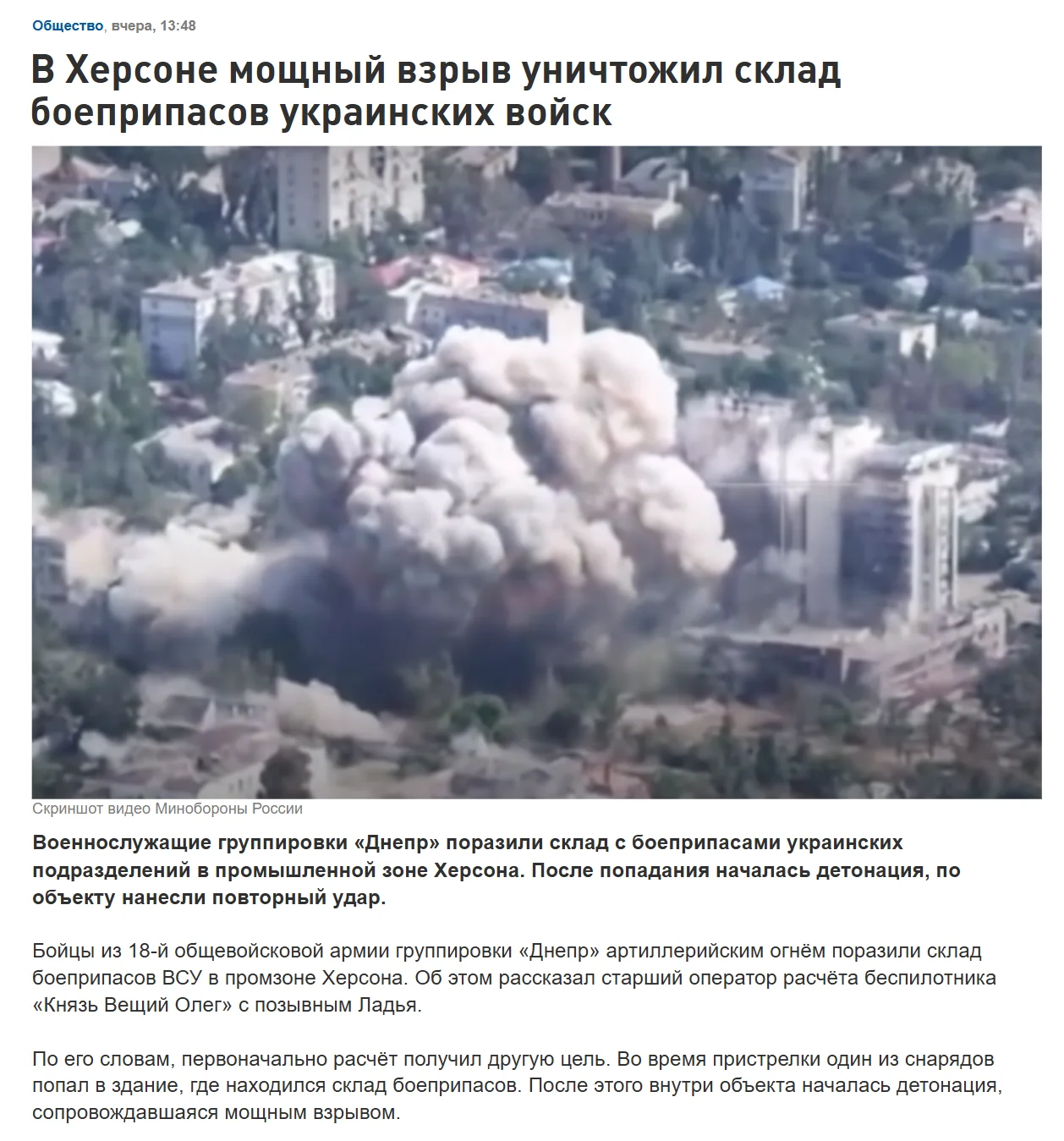 Скриншот окупаційного медіа