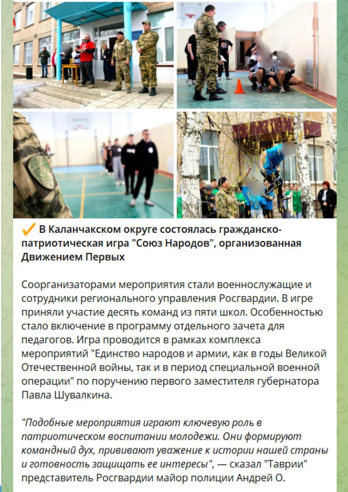 Гра 'Союз народів'