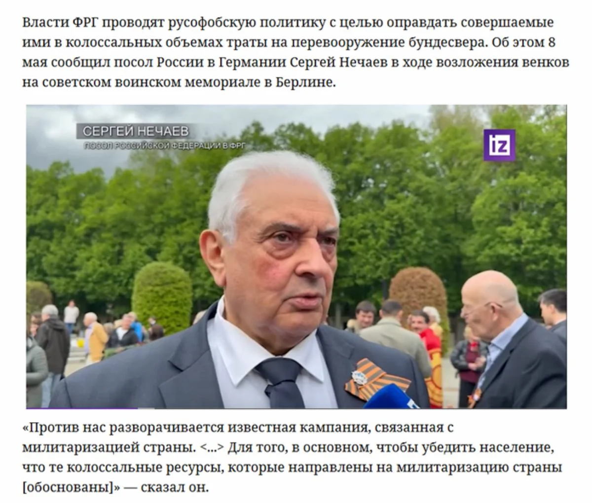 Нечаєв інтерв’ю в «Известиях»